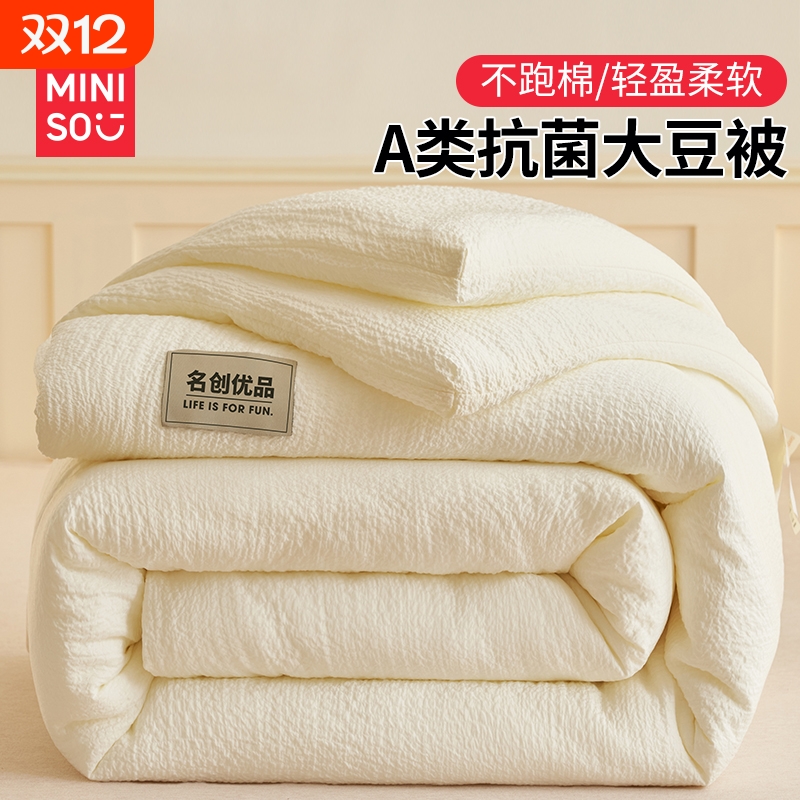 名创优品抗菌大豆被子四季通用
