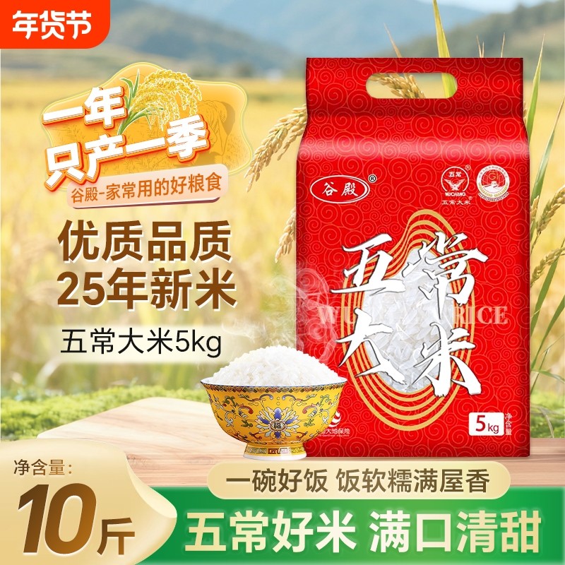 东北五常香米大米五常产地严选直发主食原生态东北农家香大米10斤