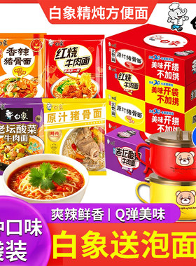 白象精炖方便面整箱送碗