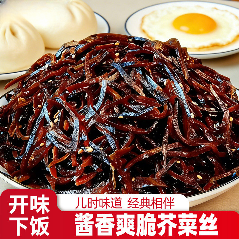 芥菜丝老式山东油焖咸菜疙瘩香辣大头菜拌饭下饭酱菜大全腌菜早餐