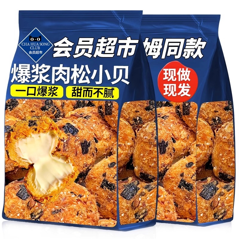 山坶姆爆浆肉松小贝海苔味夹心早餐面包速食官方旗舰店整箱小包装