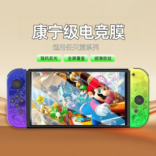适用任天堂系列无尘仓钢化膜