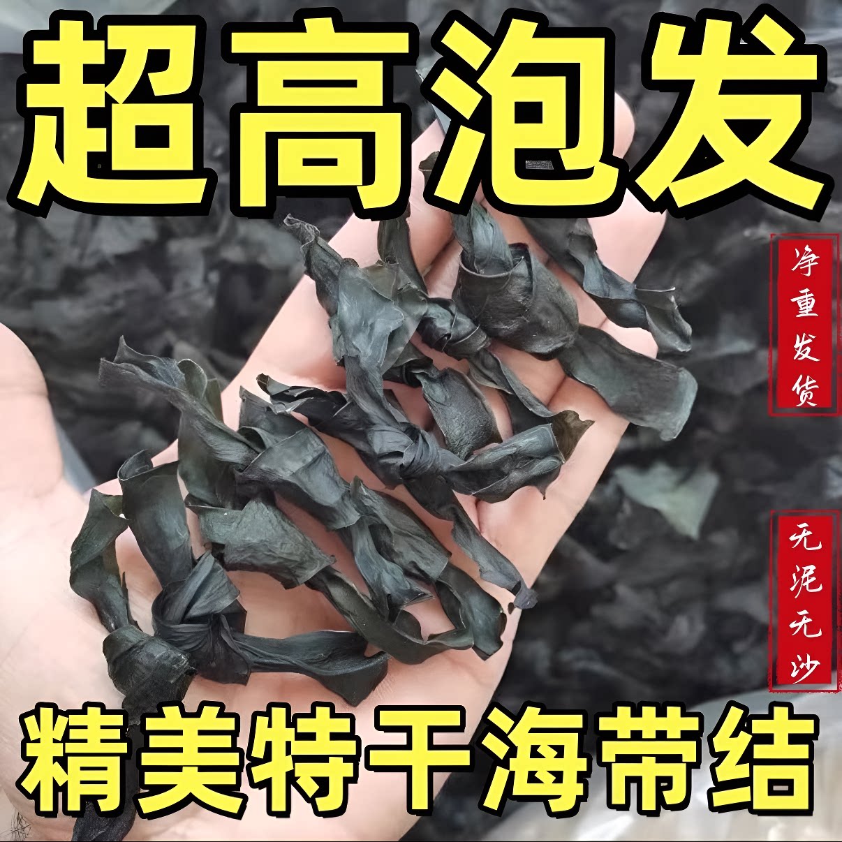 海带结干货特级厚新鲜无盐一级干扣节特厚商用沙500g厚扣凉拌美味图片