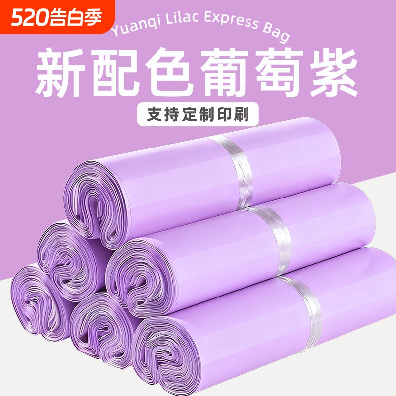 全新料葡萄紫色快递袋防水服装包装袋物流快递袋电商打包袋子批发