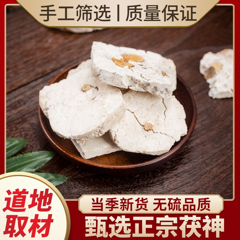 云南茯神新货中药材茯神野生精选正品茯神云神木芸神汤原料茯神木