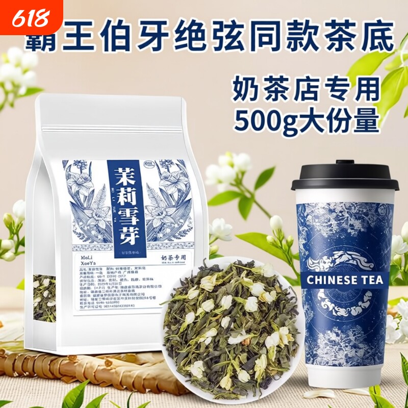 茉莉雪芽霸王伯牙绝弦同款茶底奶茶专用茶叶茉莉绿茶柠檬茶商用
