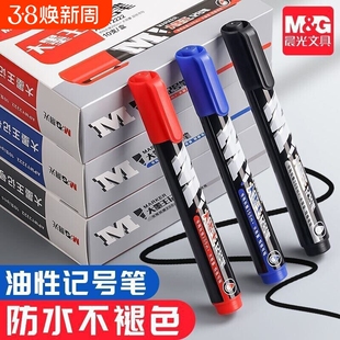 晨光记号笔大墨王大容量黑色油性粗头防水速干不褪色办公用品笔签字笔批发可擦马克笔快递重点不勾线红色蓝色