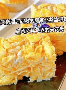 白天鹅酒店同款传统手工榄仁非遗沙琪玛营早餐小零食糕点健康好吃