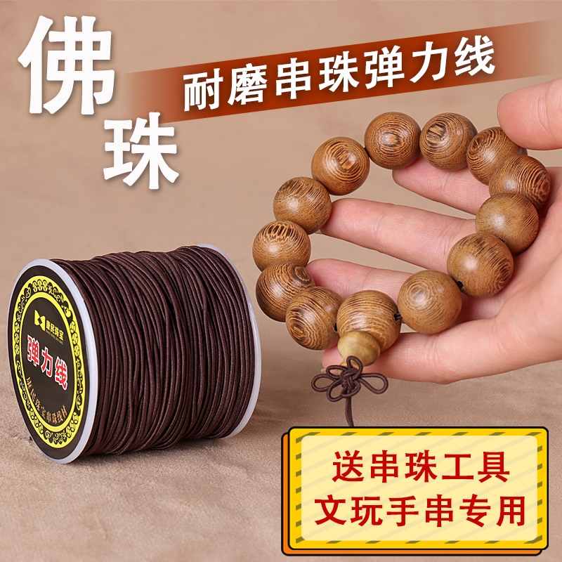 手串弹力绳串珠绳佛珠线文玩绳子耐磨串珠线穿珠子的弹力线手链绳