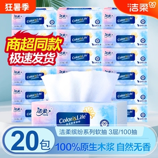 洁柔缤纷抽纸3层100抽软抽家用面巾纸实惠装加厚卫生纸木浆原生