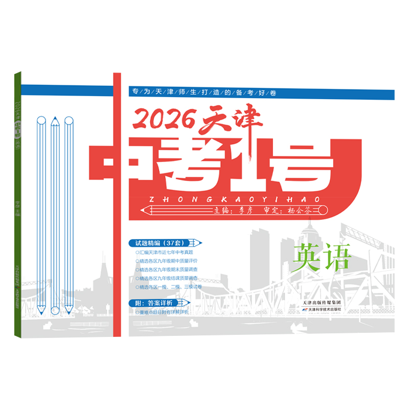 天津中考1号一号中考真题