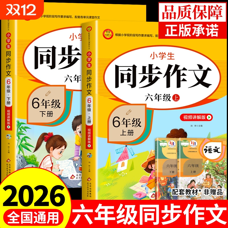 2026六年级下册同步作文人教版