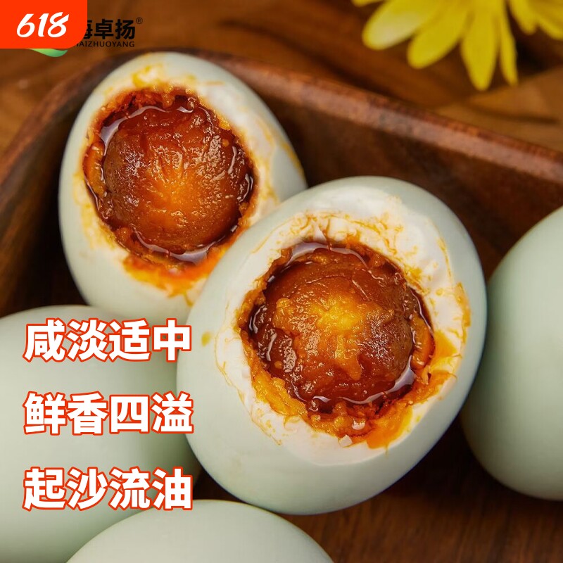 海卓扬咸鸭蛋70g流油泥腌熟鸭蛋真空即食咸淡蛋黄农场味道传统