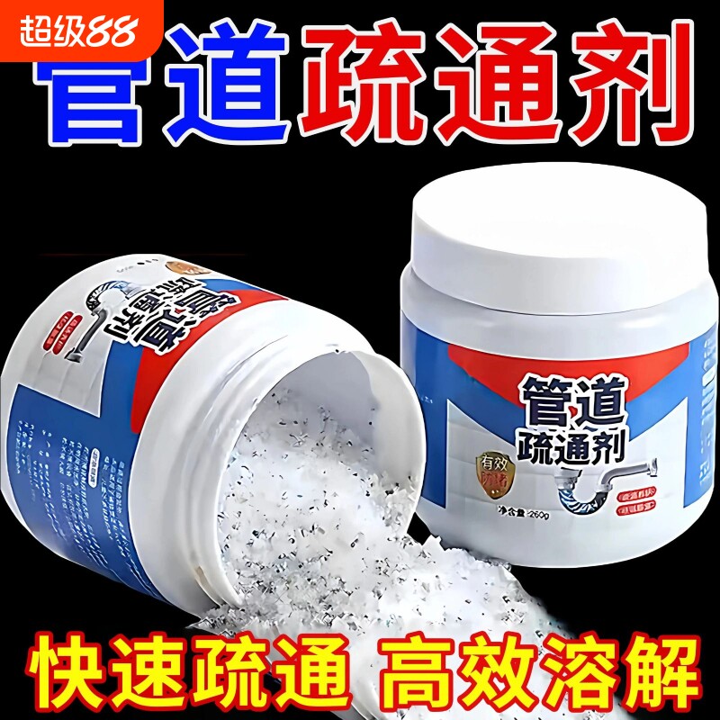家用管道疏通剂下水道强力溶解厕所马桶疏通器堵塞神器除臭地漏