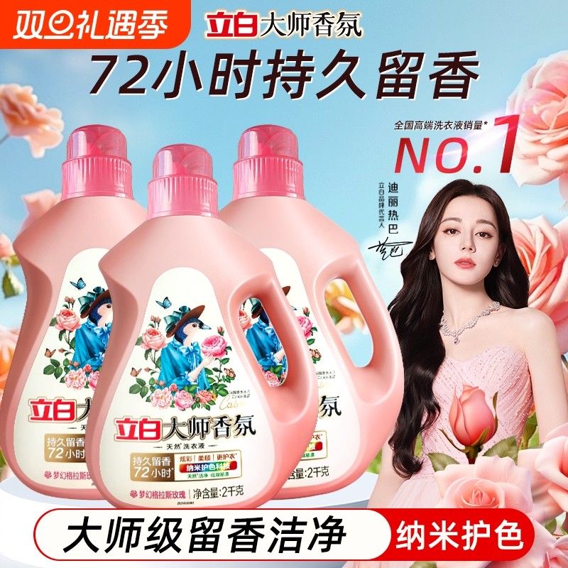 立白大师香氛洗衣液持久留香