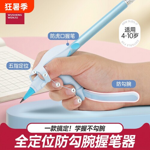 悟生防勾腕握笔器矫正器五指全定位勾腕写字控笔防抱拳幼儿园初学者握笔姿势小学生防止手腕内勾纠正器一年级
