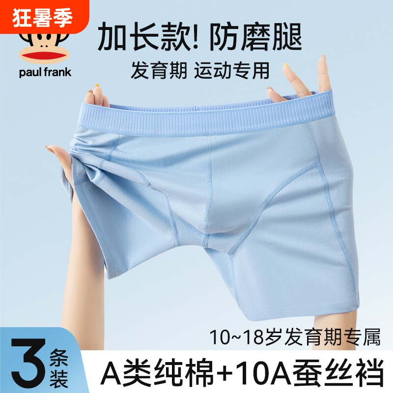 大嘴猴加长防磨腿青少年内裤男生初高中生胖童大码运动纯棉四角裤