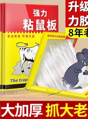 老鼠贴强力粘鼠板超强家用高粘度粘大老鼠灭鼠一窝端捕鼠厨房室内