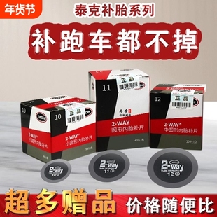 泰克补胎胶片汽车真空胎轮胎冷补补片胶水内外胎补胎胶皮硫化贴片