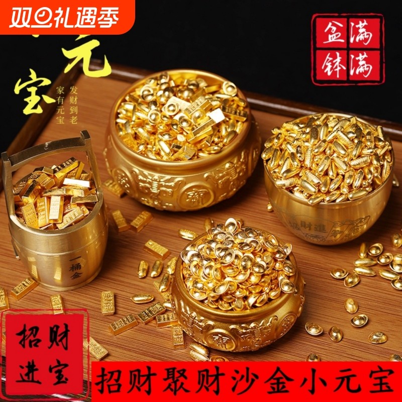 实心沙金迷你小元宝金元宝金条招财进宝聚财宝盆米缸装饰配件摆件