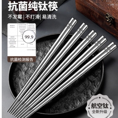 纯钛筷子家用高档餐具抗菌防霉家庭筷子不锈钢防滑耐高温多规格