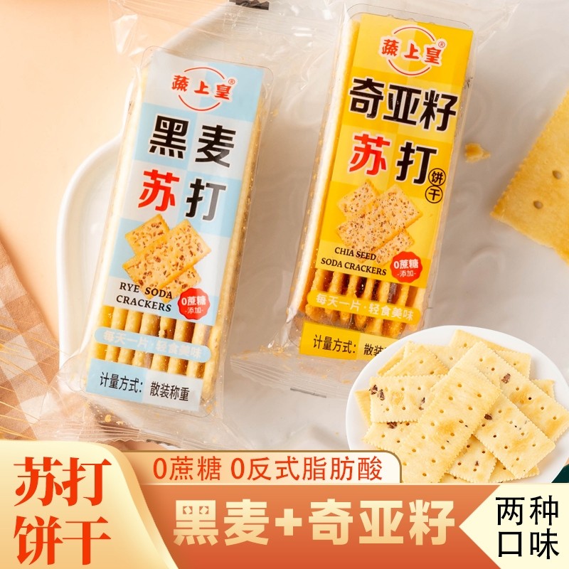 黑麦奇亚籽苏打饼干代餐养治咸味无糖精孕妇胃酸碱性零食品