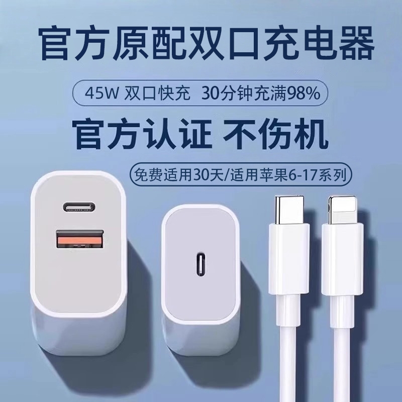 官方正品充电头适用苹果45w双口16plus快充头15pro充电器头插头13max手机30WPDtypec数据线原配iphone17套装