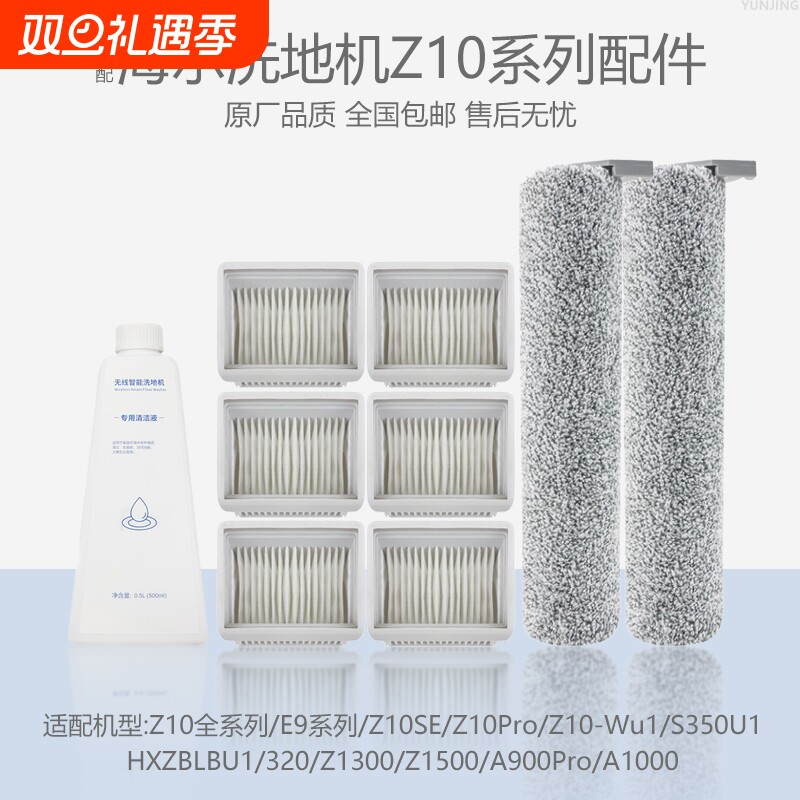 适配海尔Z10双动力滚刷洗地机Z9配件Z10-Wu1滤网Z10pro地面清洁液