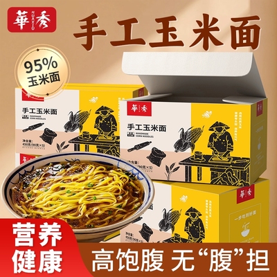 【免泡水】华秀手工玉米面条纯正东北玉米粗粮面条非挂面整箱批发