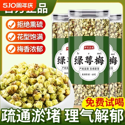 高品质绿萼梅正品罐装泡水喝