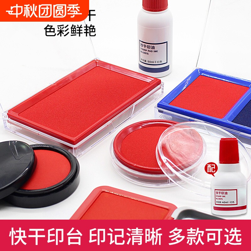 红色印台快干财务印章盒印泥大号印油印台补充液補充液速干印泥油财务印章专用速干章										