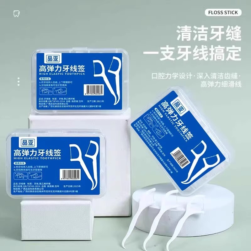 超细牙线棒牙签牙线便携牙线盒牙线签牙缝清洁牙齿盒装高弹品亚