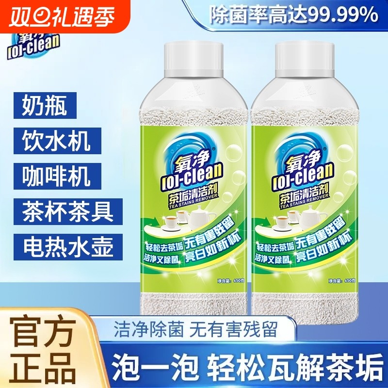 氧净茶垢清洁剂家用安全级去茶渍茶杯茶具清洗剂茶壶水杯祛除水垢
