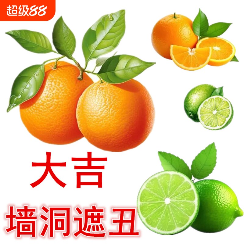 喜庆水果贴纸装饰小图案不透明遮挡贴画墙洞遮盖瓷砖裂痕贴花防水