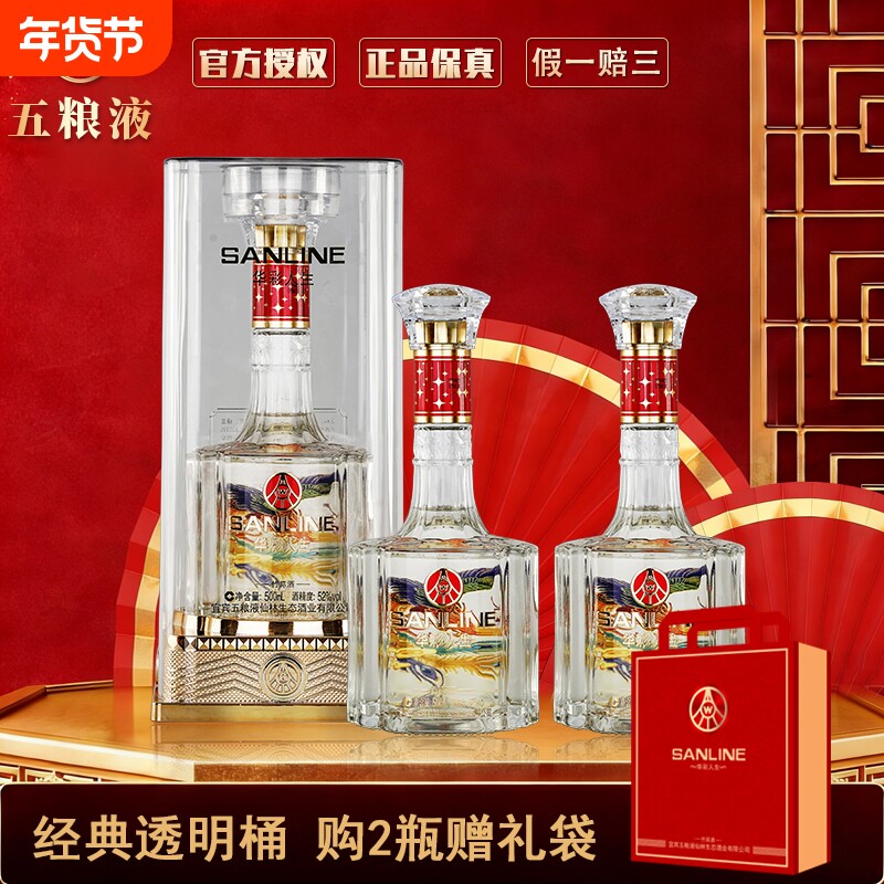 五粮液旗下华彩人生酒52度500ml*2瓶高端宴会送礼宴请婚宴