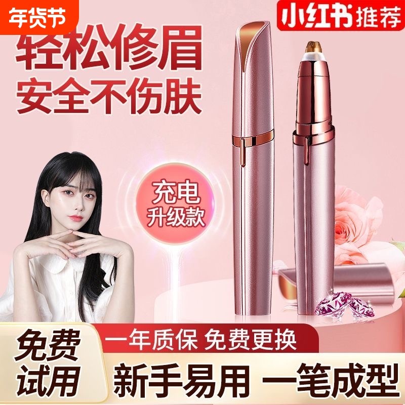 电动修眉刀女士专用刮眉刀男士自动修眉神器充电剃眉毛安全型刀片