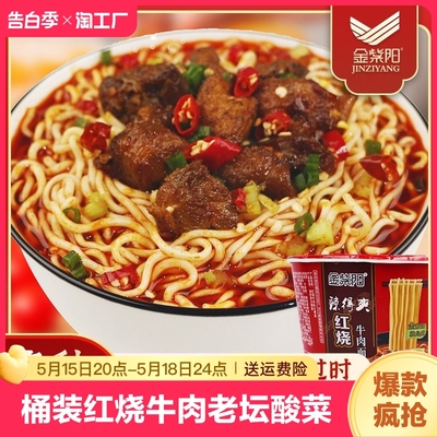 泡面桶装红烧牛肉老坛酸菜红烧排骨大面饼泡椒麻辣方便面