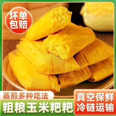 玉米粑粑低脂粗粮苞谷