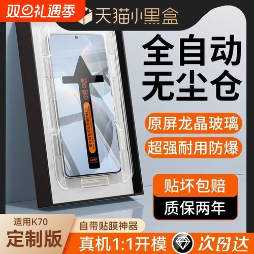 适用红米k80/70系列无尘仓钢化膜