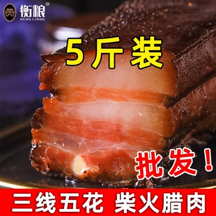 腊肉正宗湖南特产湘西五花腊肉农家柴火烟熏批发非四川猪肉五花肉