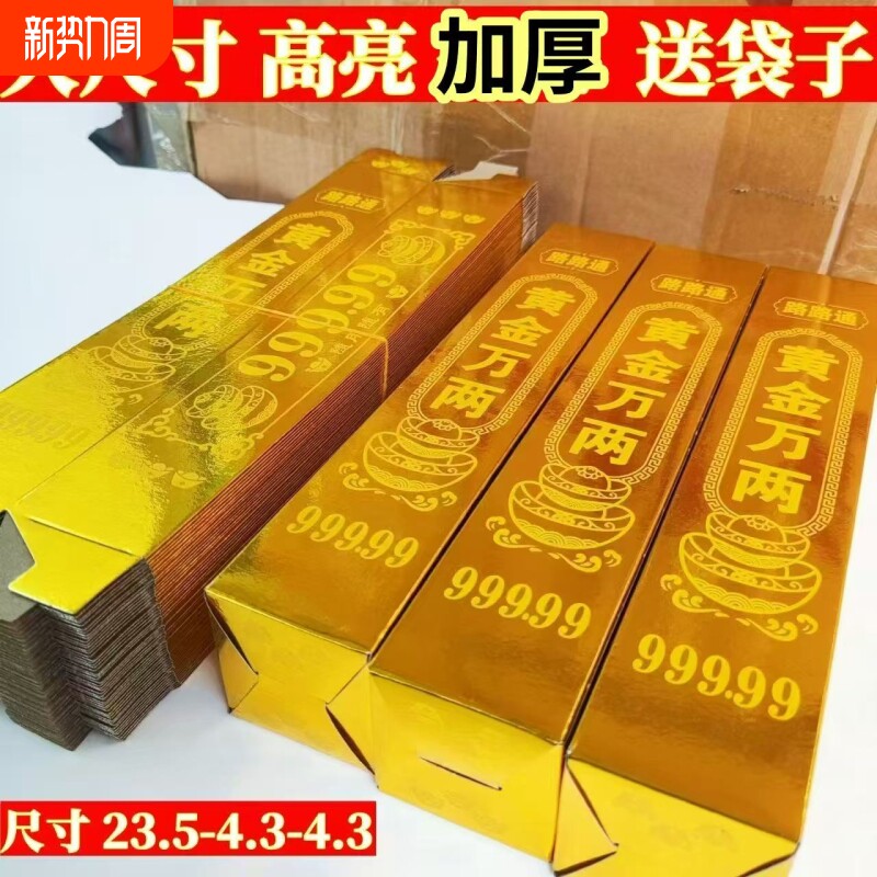 高亮大号黄金万两半成品金条金砖硬卡折叠免粘祭祀用品