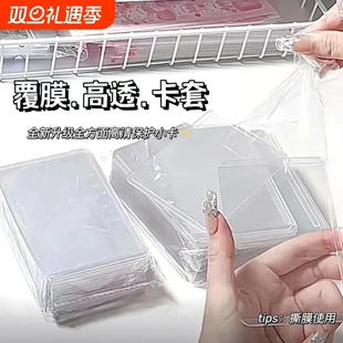 防水咕封口卡膜拍立得3寸爱豆专辑照片保护套咕卡卡套覆膜硬胶套高透 B8硬小卡卡套透明ins风高清双面加厚横版