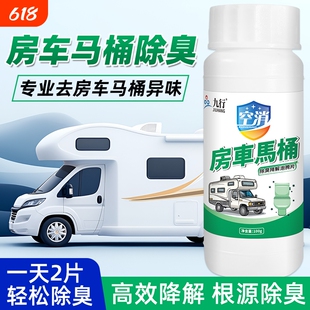房车马桶降解剂厕所黑水箱便携除臭大便除味空气清新剂旅行清洁