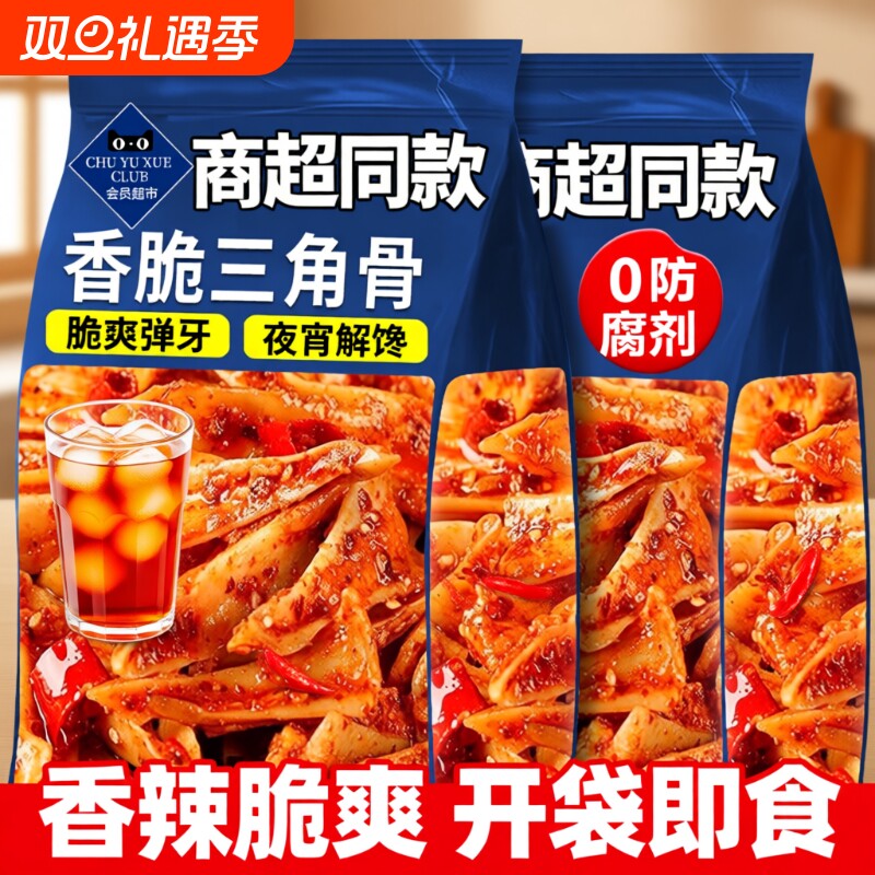 同款香辣三角骨冷吃鸡脆骨孜然开袋下酒菜解馋小零食手工追剧卤味