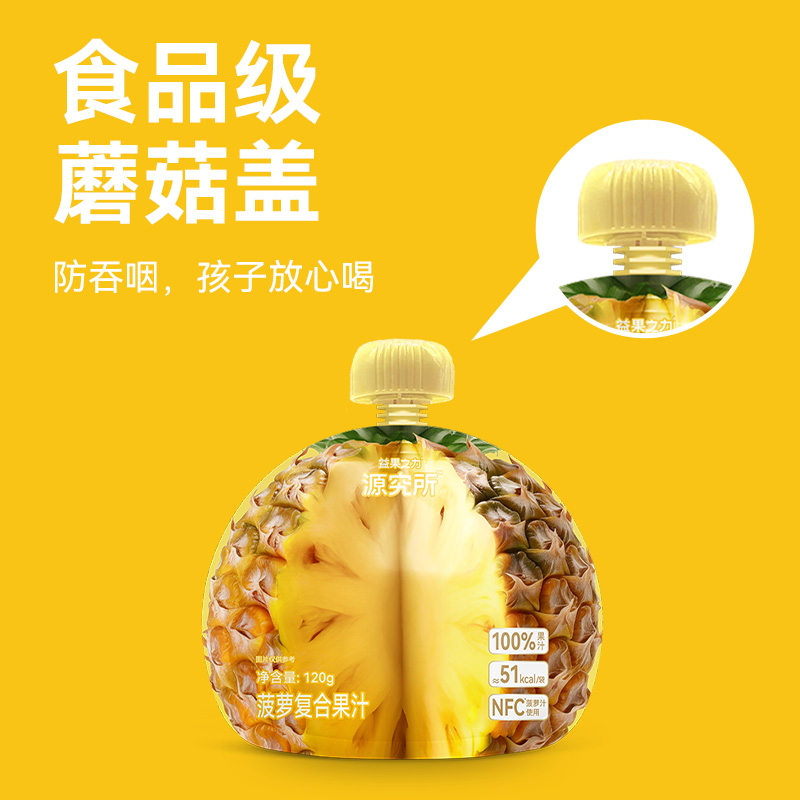 源制所菠萝汁孩子方便喝的吸吸袋