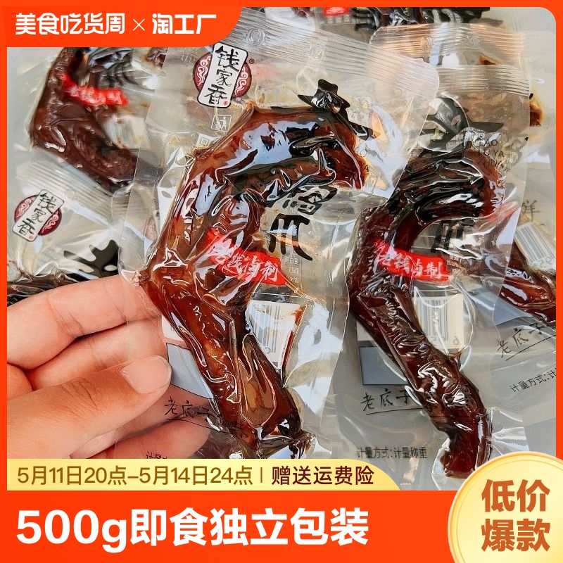 钱家香老卤鸭爪500g土鸭掌卤味即食独立包装好吃麻辣鸭脚休闲零食