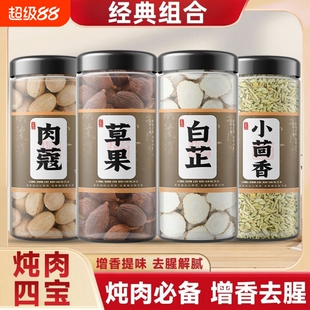 八角桂皮丁香肉蔻白芷香叶花椒草果调料组合调料套装增香厨房茴香