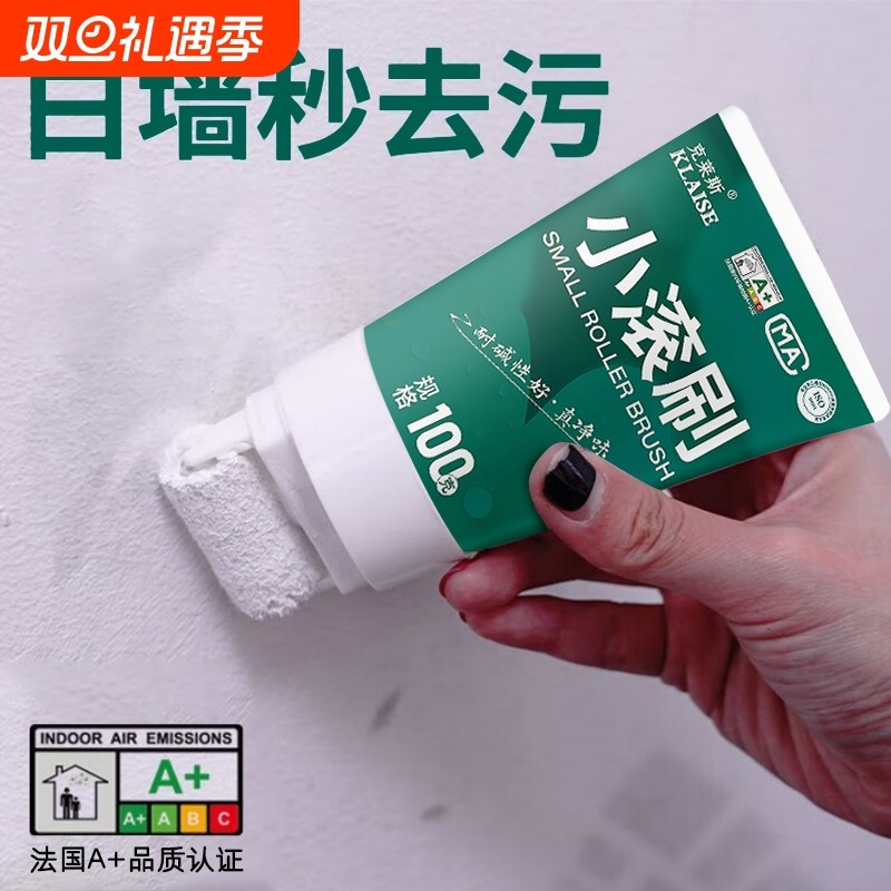 小滚刷补墙漆白墙面修补滚筒漆墙壁修复乳胶漆腻子粉家用自刷涂料