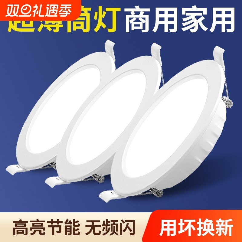 led筒灯超薄嵌入式4寸5w6寸12w孔灯客厅18w天花灯15w