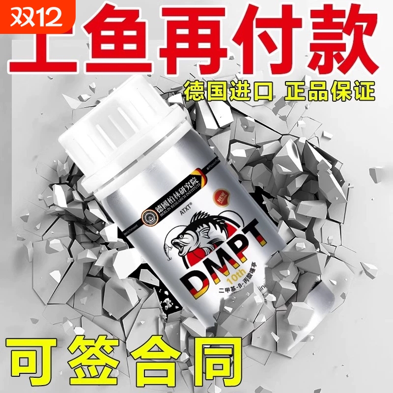 德国进口DMPT诱鱼剂钓鱼小药添加
